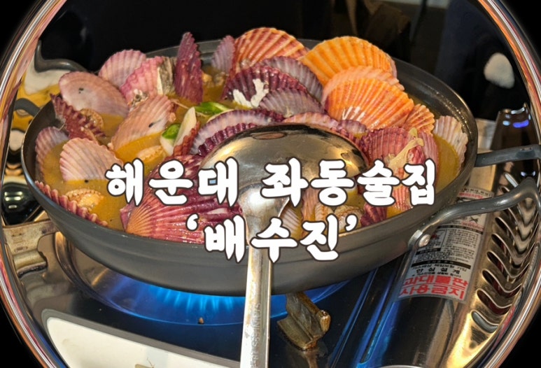 파리바게뜨좌동 이미지