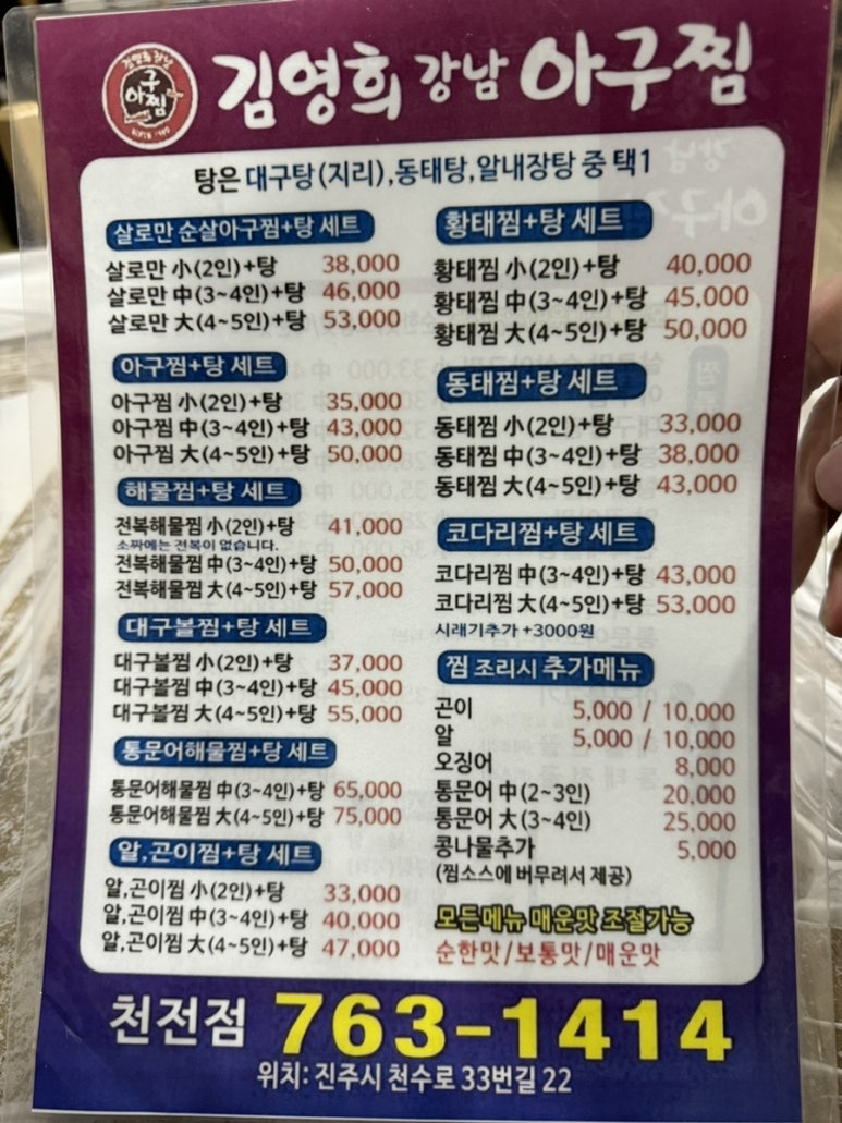 김영희강남아구찜천전점 이미지