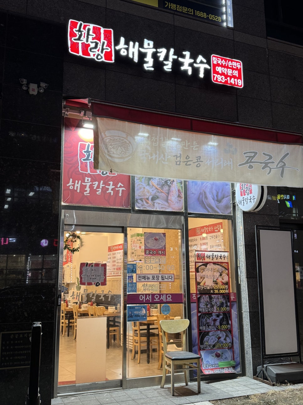 화랑해물 이미지