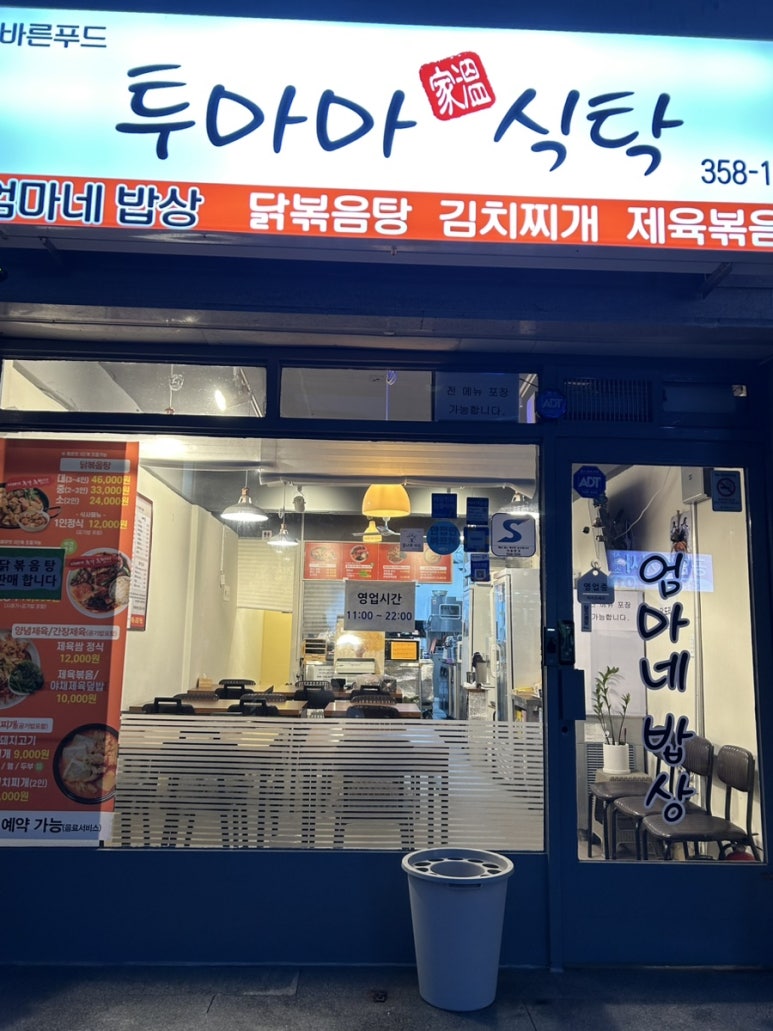 마마식탁 이미지
