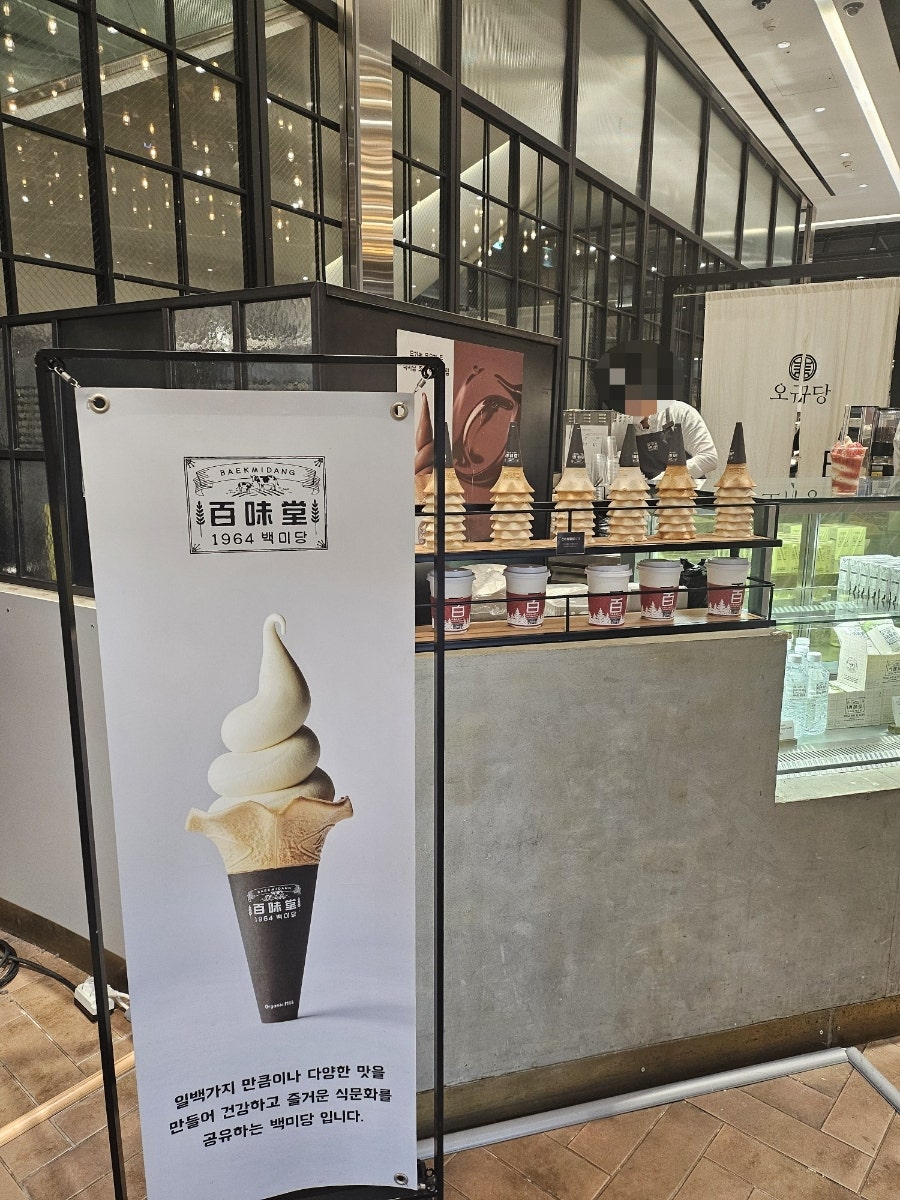 백미당스타필드 이미지