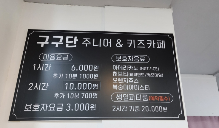 구구단주니어&키즈카페 이미지