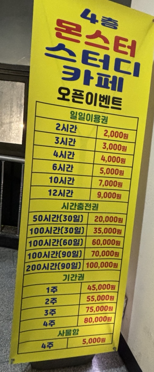몬스터스터디카페 이미지