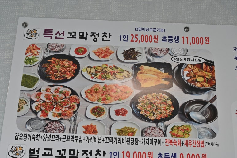 한꼬막두꼬막벌교정찬전문점 이미지