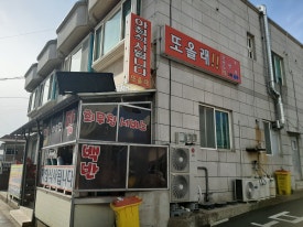 또올래식당 이미지