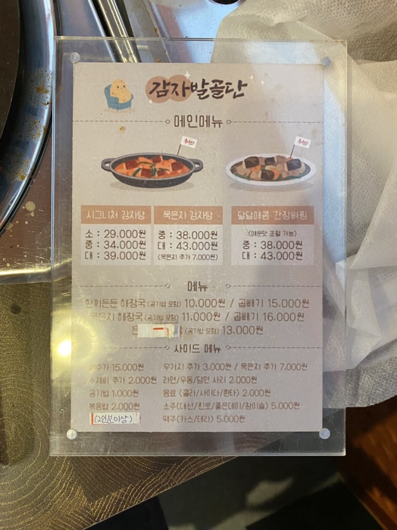 감자발골단 이미지