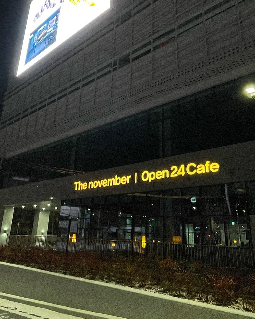 더노벰버라운지 남동산단점 이미지