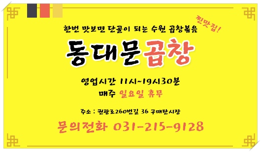 수원곱창 이미지
