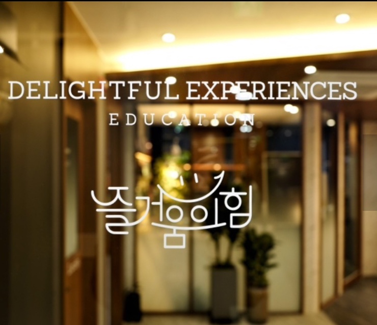 즐거움의힘어학원 이미지