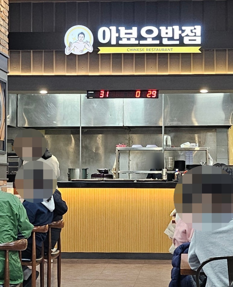 아뵤오반점홈플러스 이미지