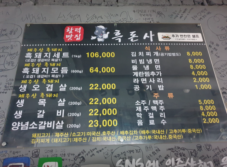 흑돈사 이미지