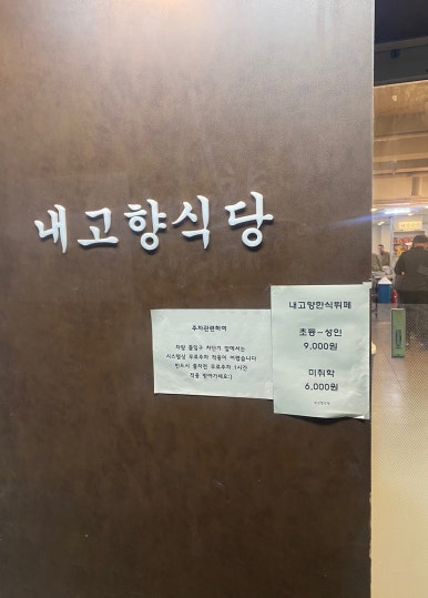 내고향한식부페 이미지