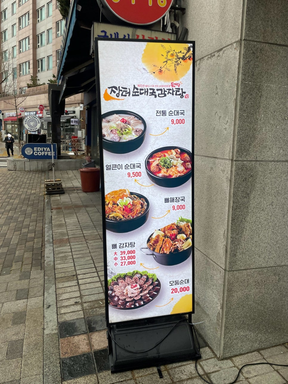 장터길감자탕 이미지