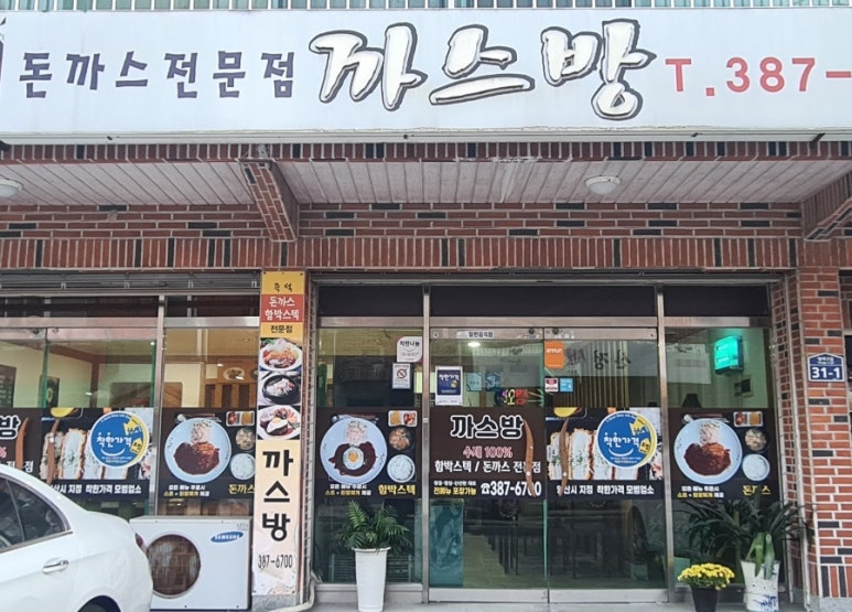 까스방 이미지