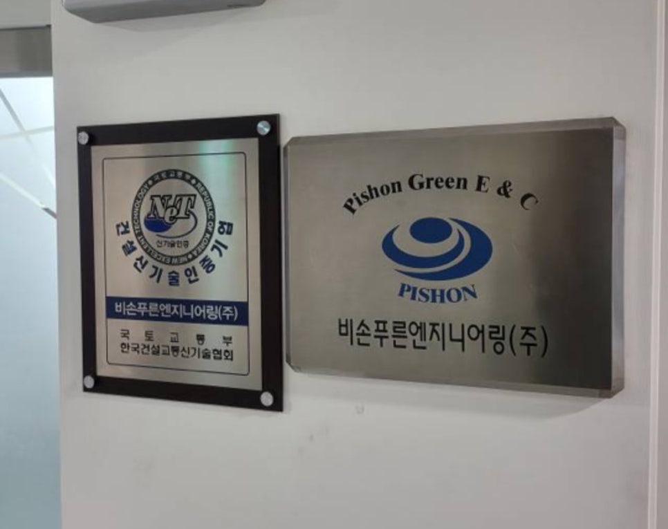 비손푸른엔지니어링(주) 이미지