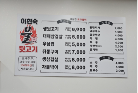 이현숙불뒷고기 이미지