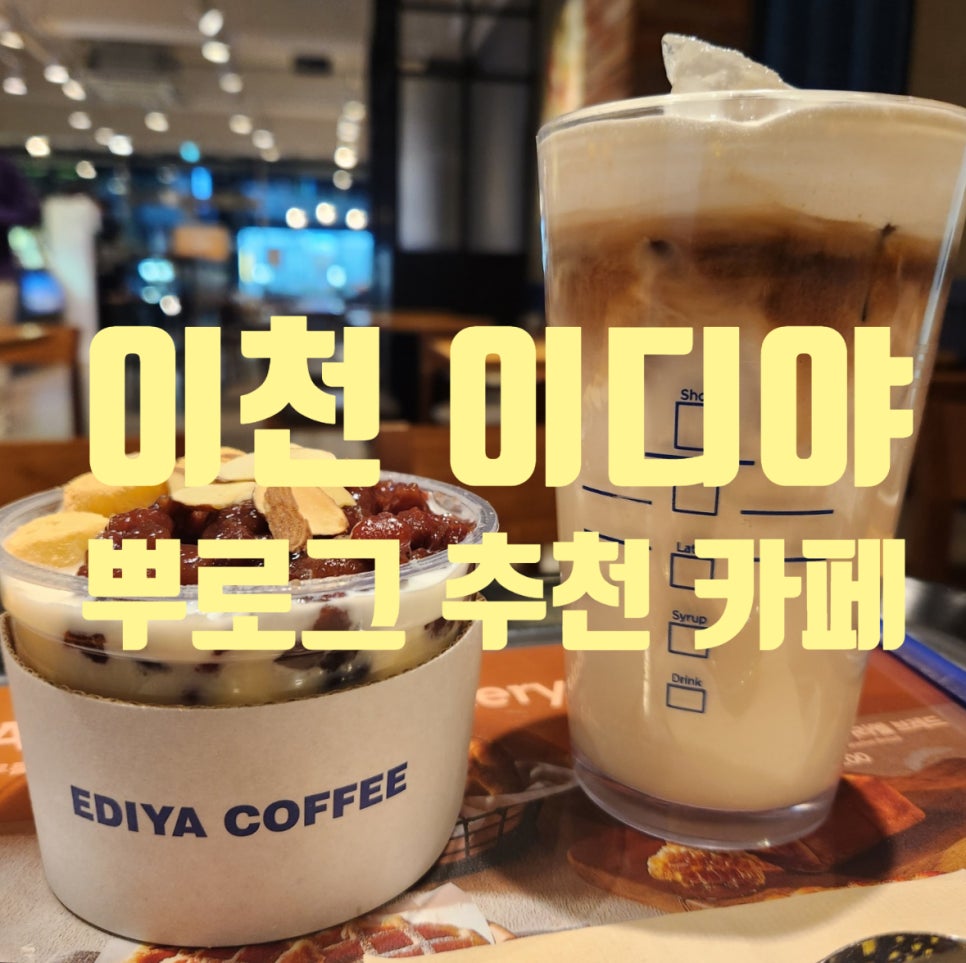 이디야창전동점 이미지