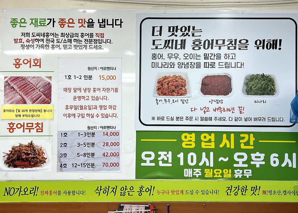 도씨네홍어 이미지