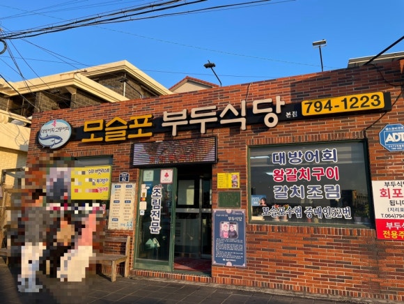 일부두식당 이미지