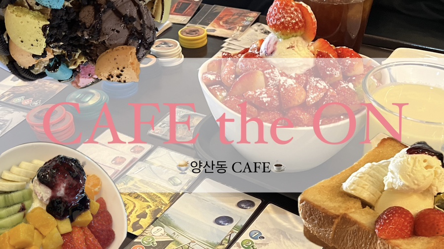 카페더온 이미지