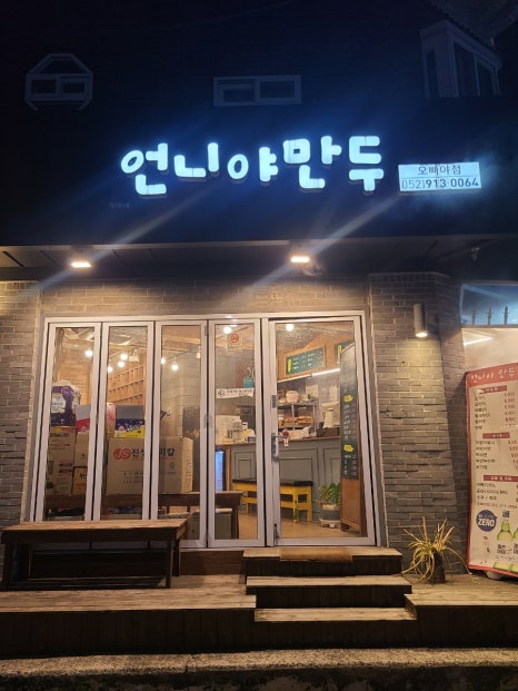 언니야만두오빠야점 이미지