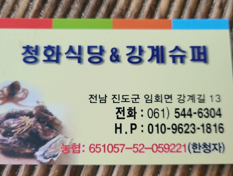 청화식당 이미지