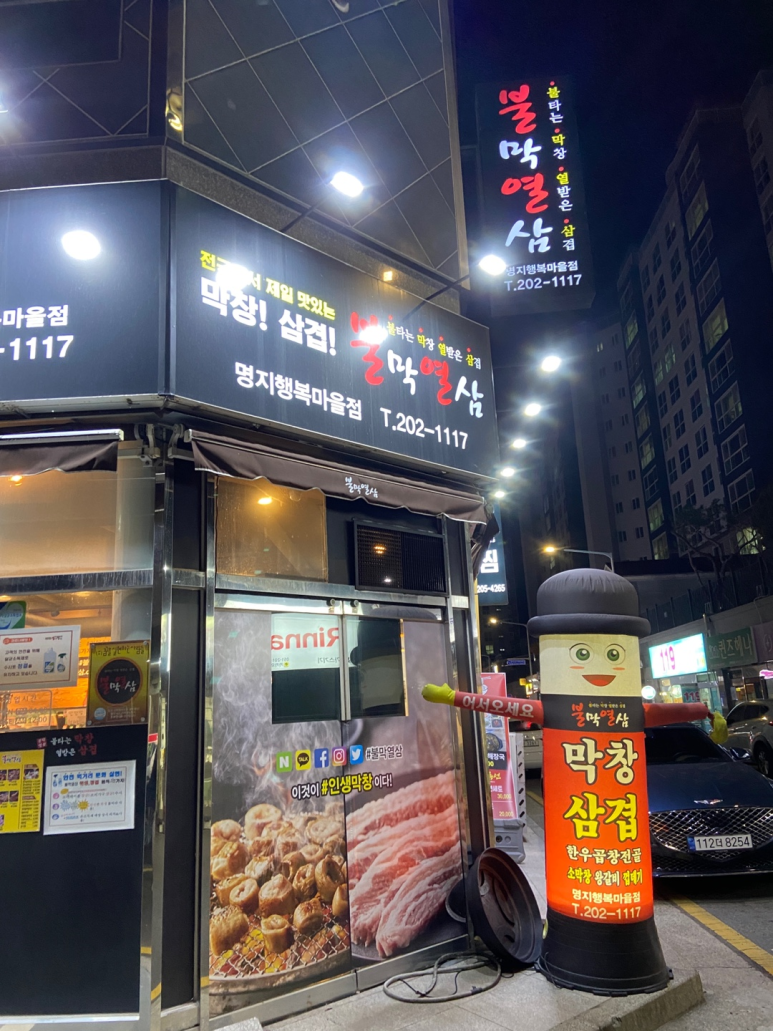 불막열삼명지 이미지
