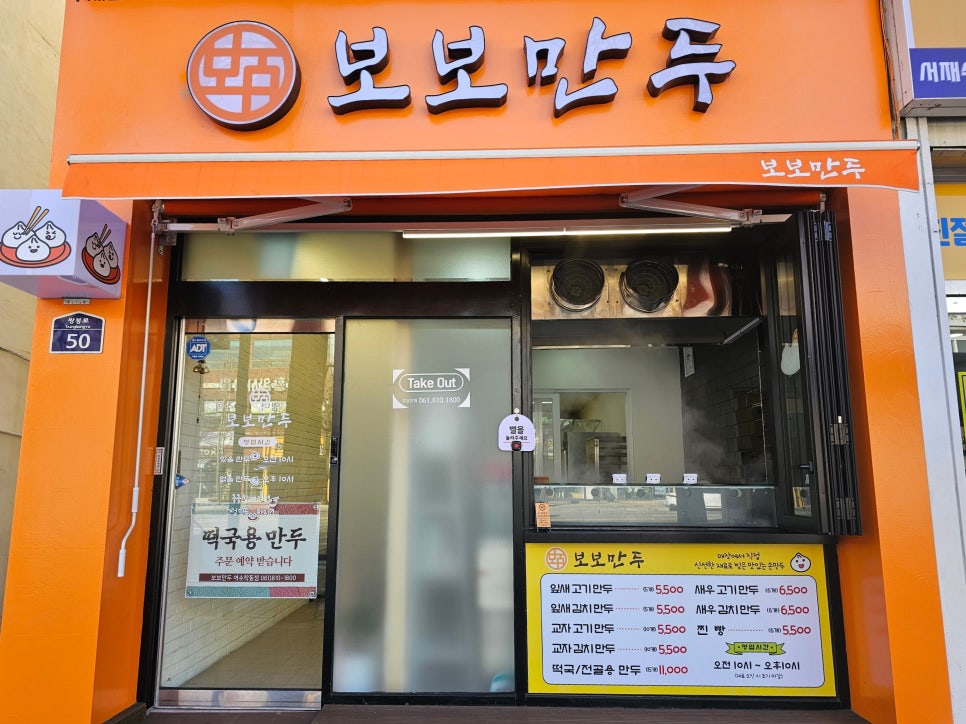 보보만두 이미지