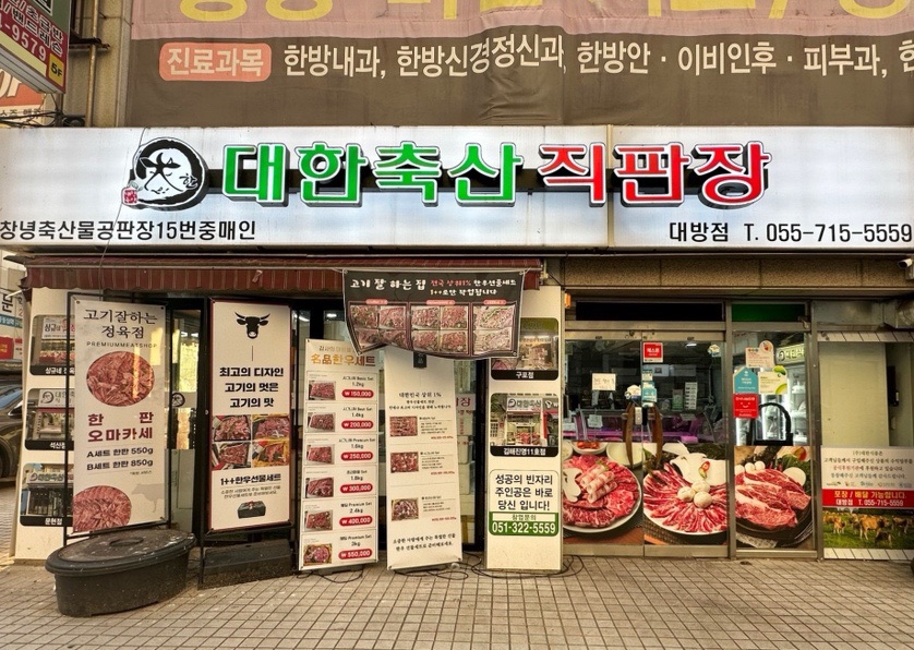 성산한우직판장 이미지