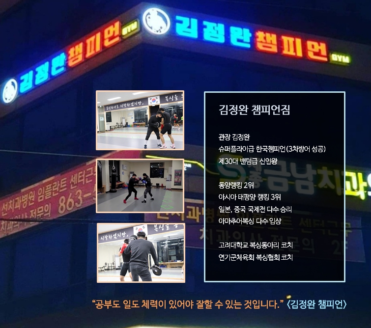 김정완챔피언짐 이미지