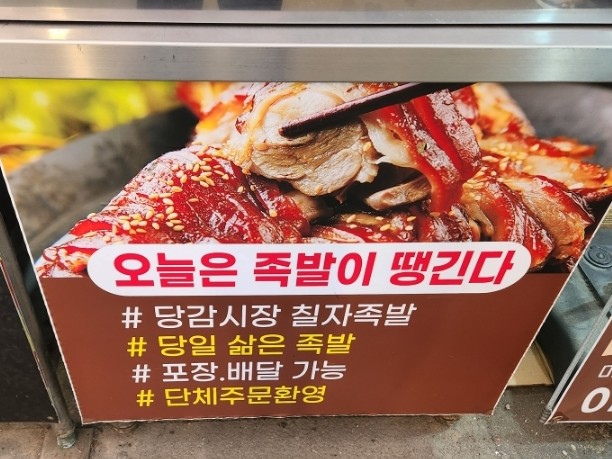 칠자족발 이미지