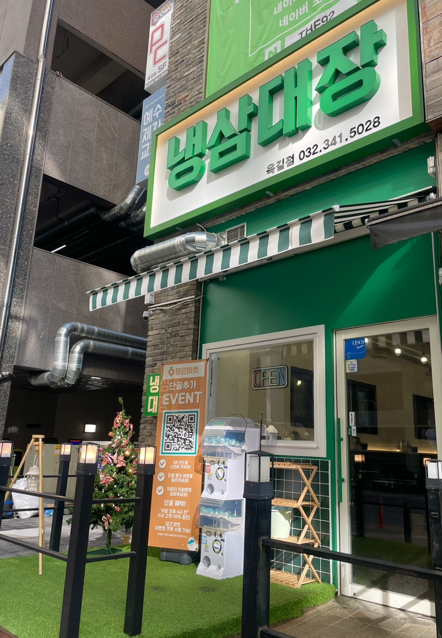 냉삼대장 이미지