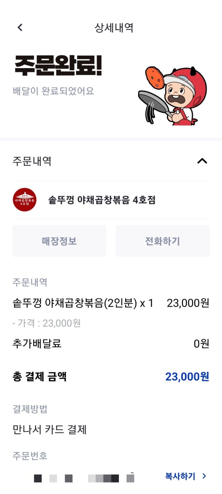 솥뚜껑야채곱창볶음 이미지