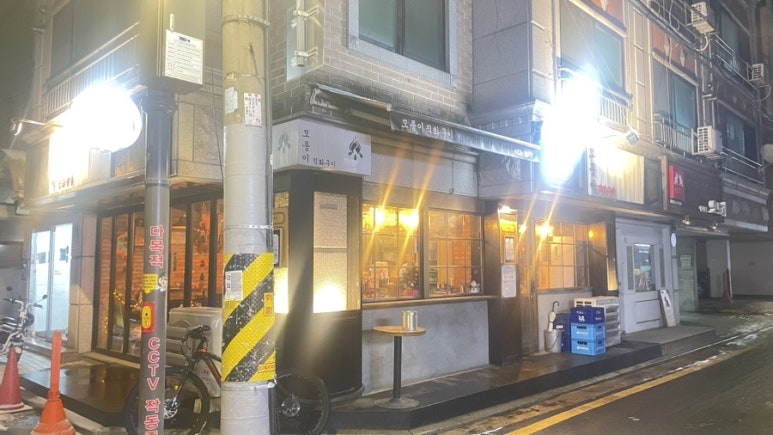 모퉁이직화구이 이미지