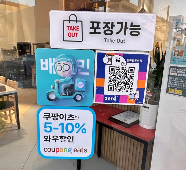 동하관온의점 이미지