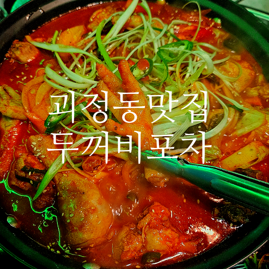 두꺼비 포차 이미지