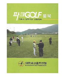국제파크골프용품 이미지