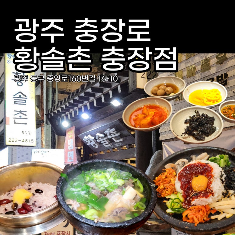 황솔촌 충장점 이미지