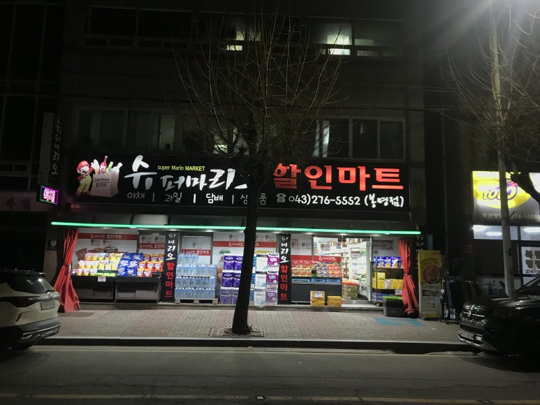 낙원할인마트 이미지