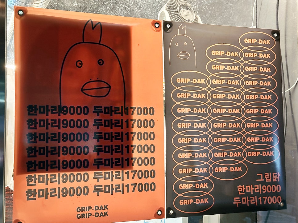그립닭 옛날통닭 이미지