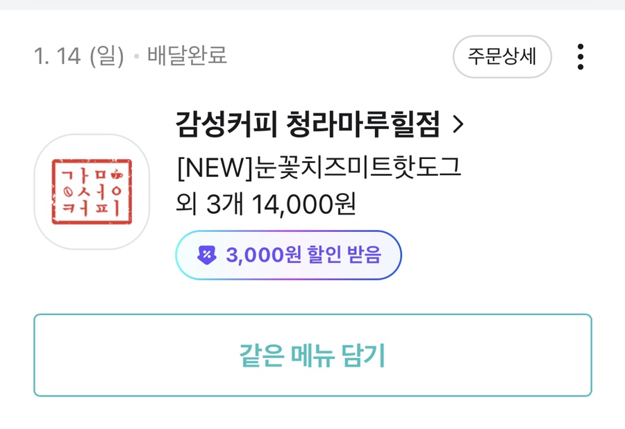 감성커피 청라마루힐점 이미지