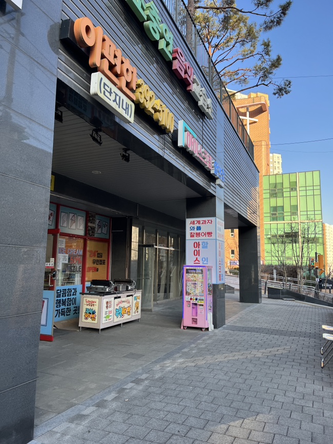 얼음꽃아이스크림할인점 이미지