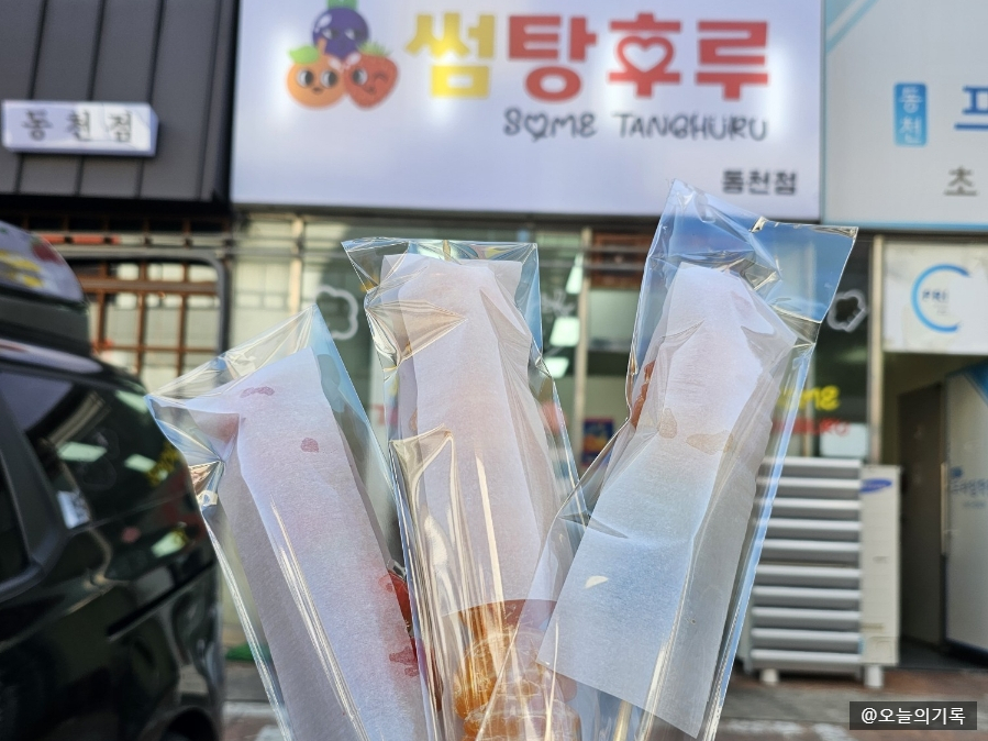썸탕후루 이미지