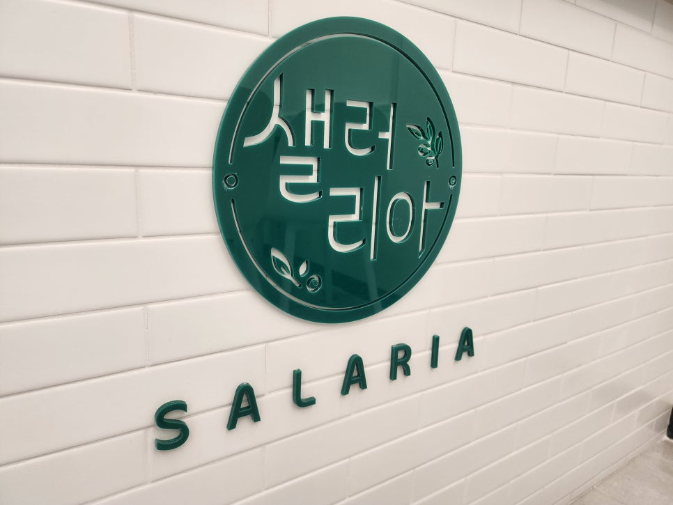샐러리아다산점 이미지