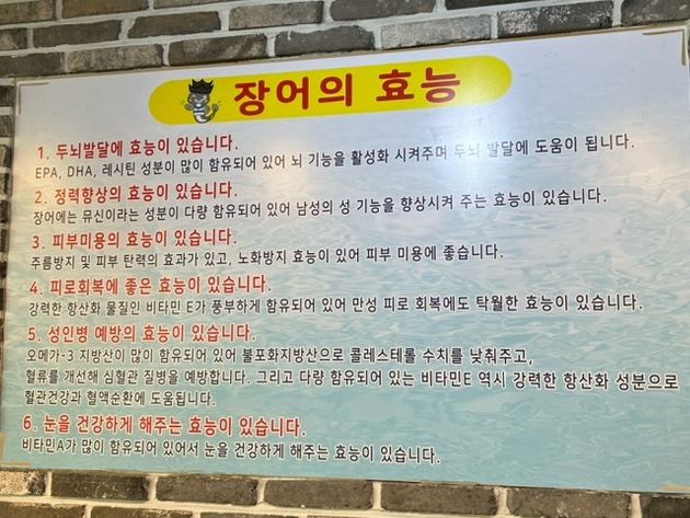 풍천장어대감 이미지
