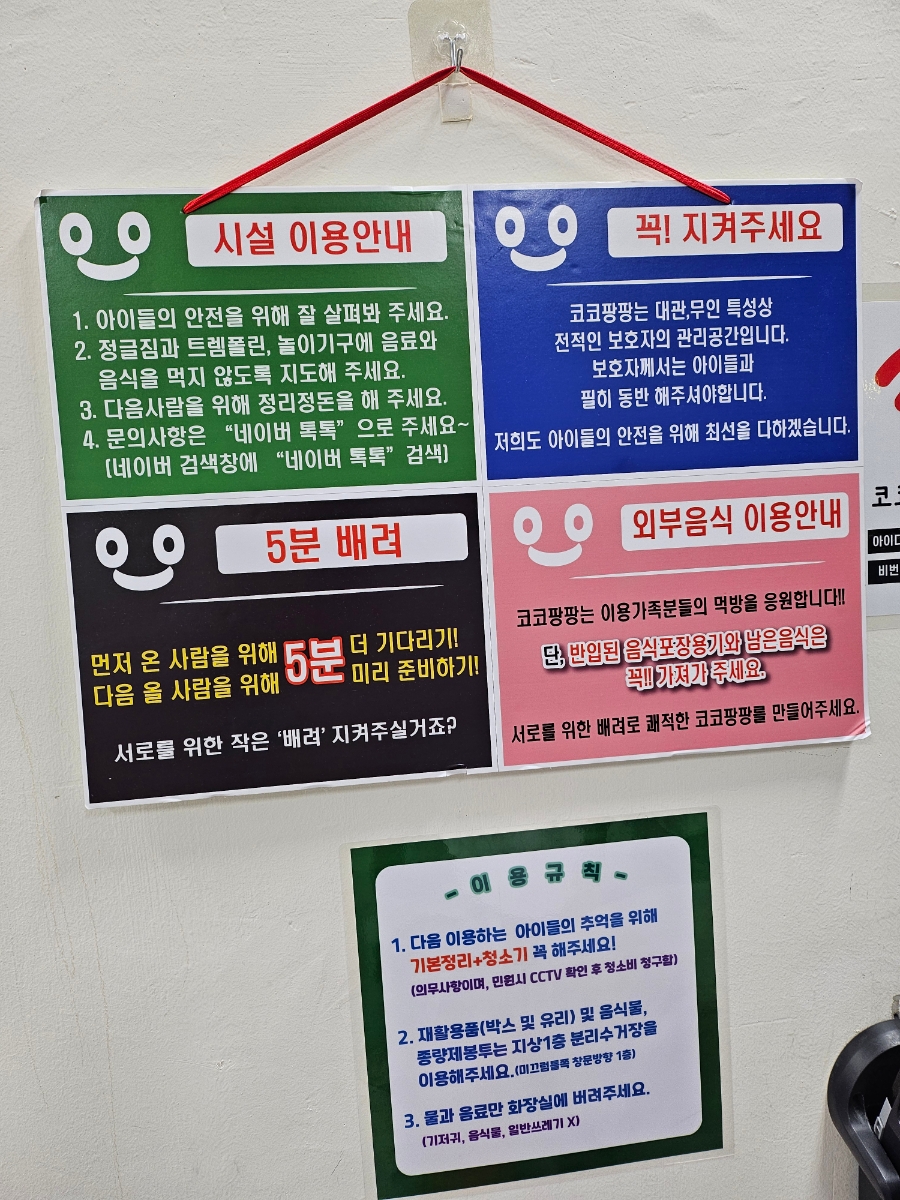 코코팡팡 키즈카페 이미지