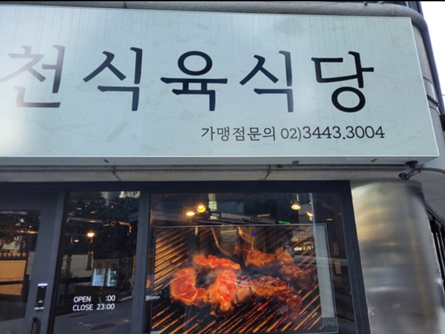 제일식육식당 이미지