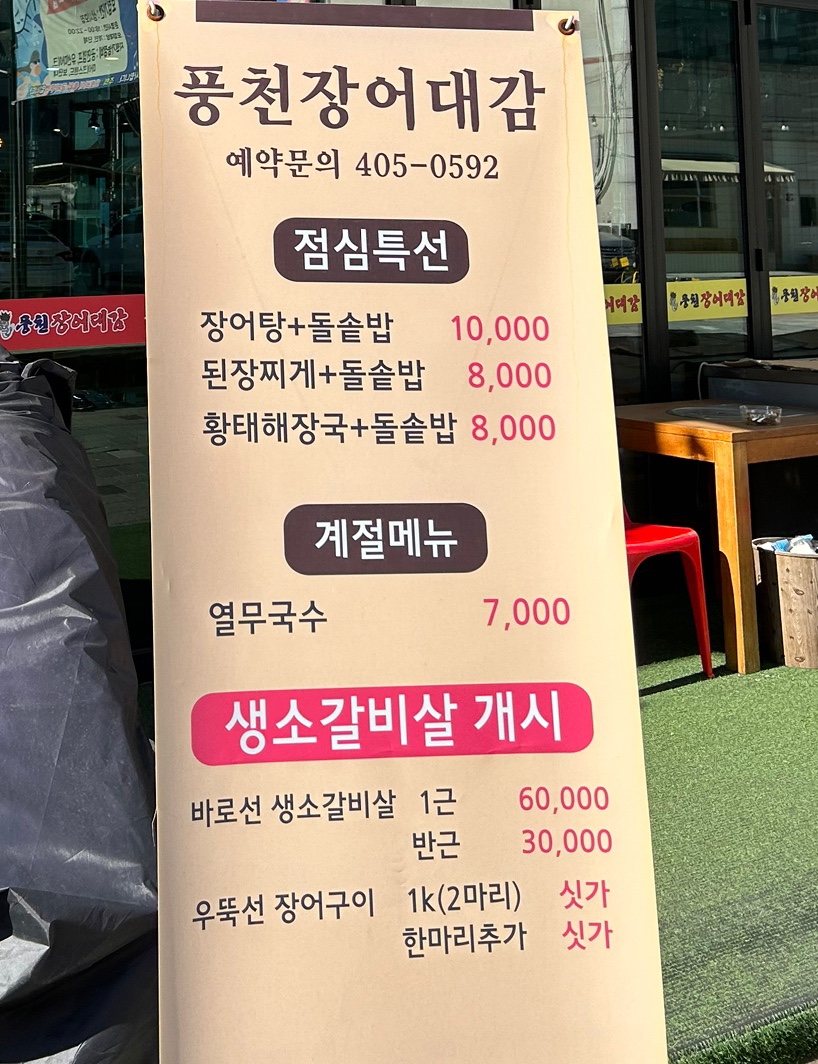 풍천장어대감 이미지