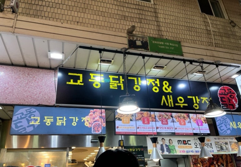직진닭강정 이미지