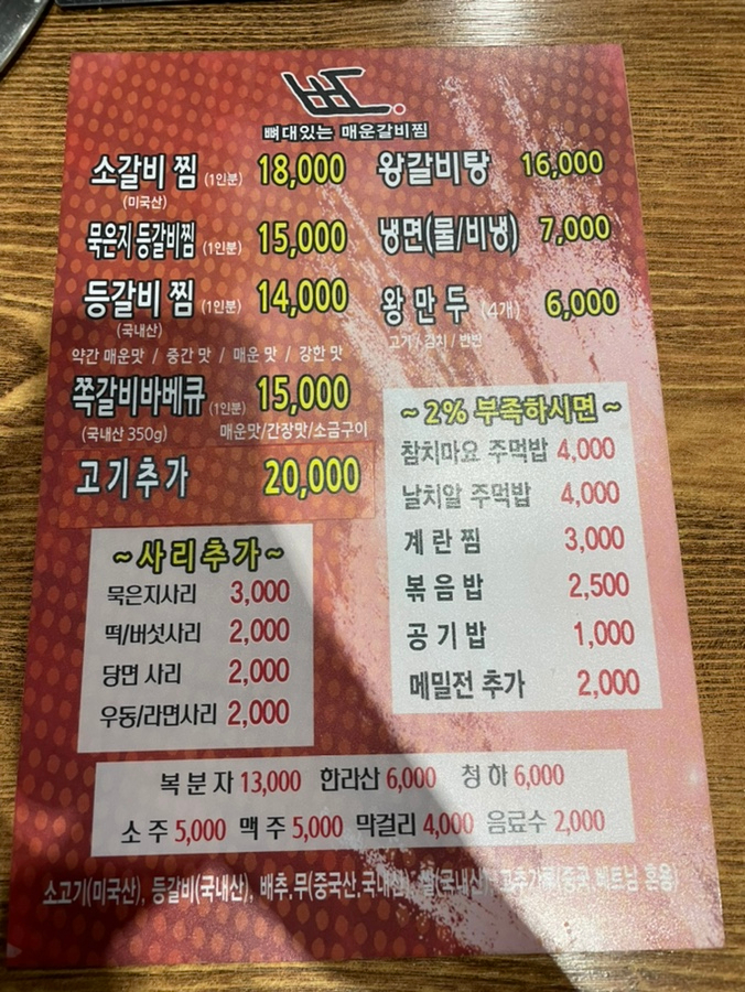 뼈대있는매운갈비찜 이미지